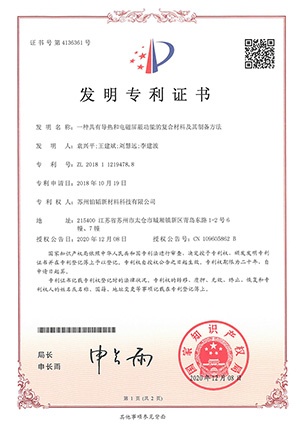 一種具有導(dǎo)熱和電磁屏蔽功能的復(fù)合材料及其制備方法