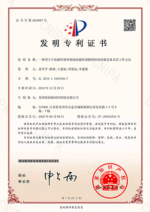一種用于片狀磁性粉體制成的磁性薄膜材料的涂覆設(shè)備及其工作方法